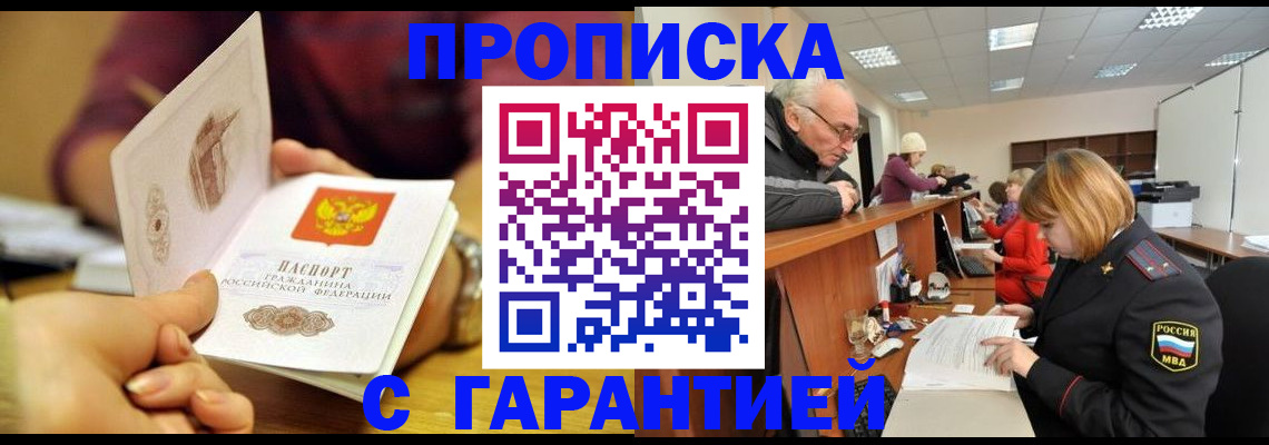 временная регистрация надежно в Московской области