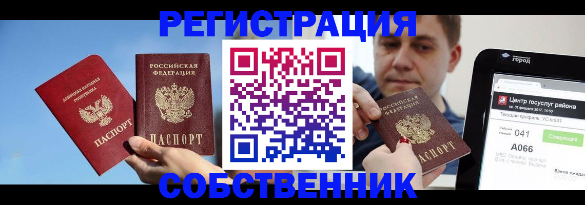 прописка законно в Московской области
