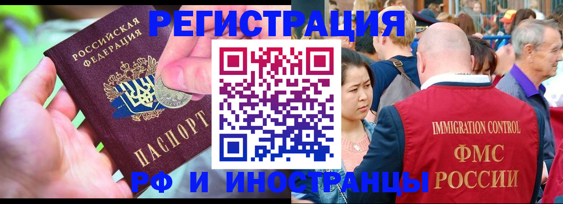 временная регистрация в Московской области