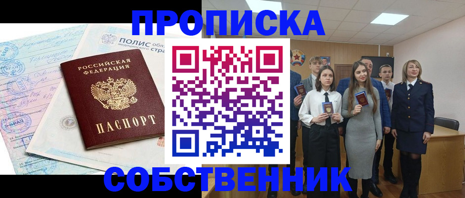 прописка законно в Московской области