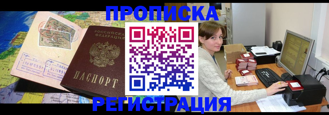прописка для кредита в Московской области