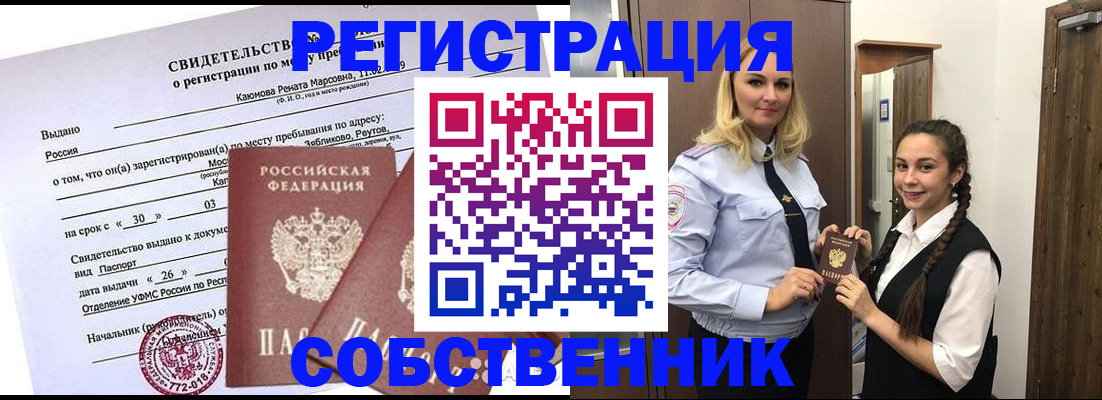 прописка иностранных граждан в Московской области